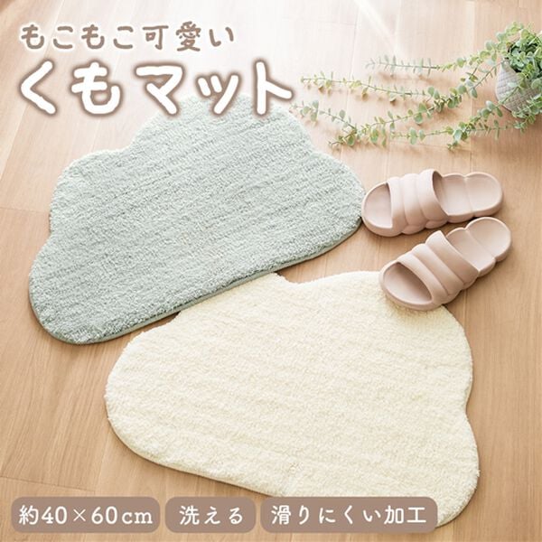 iellio（イエリオ）の「くもアクセントマット＜バスマット・玄関マット・大人かわいい・おしゃれ・洗える・滑りにくい＞（玄関マット）」｜詳細画像