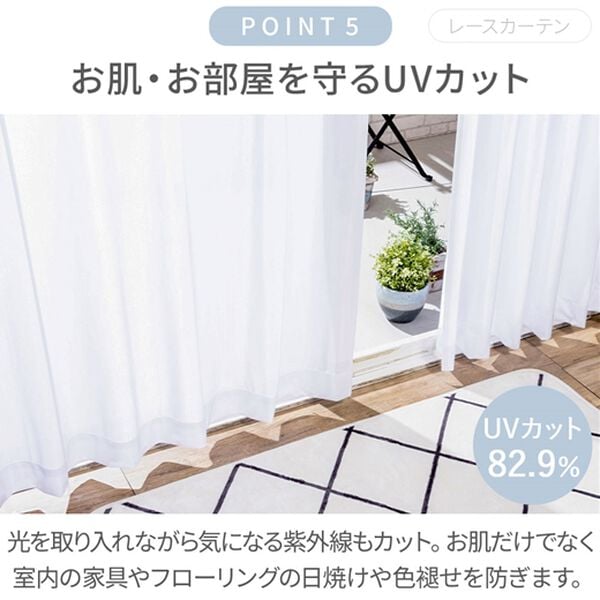 iellio（イエリオ）の「【１００サイズ】１・２級遮光＆断熱保温＆ＵＶ見えにくいレース付カーテンセット＜イージーオーダー・無地・新生活・ホワイト＞（ドレープカーテン）」｜詳細画像
