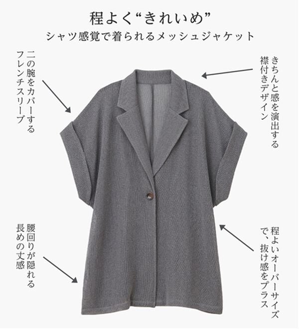 GeeRA（ジーラ）の「シャツ感覚で着られるメッシュジャケット（テーラードジャケット）」｜詳細画像