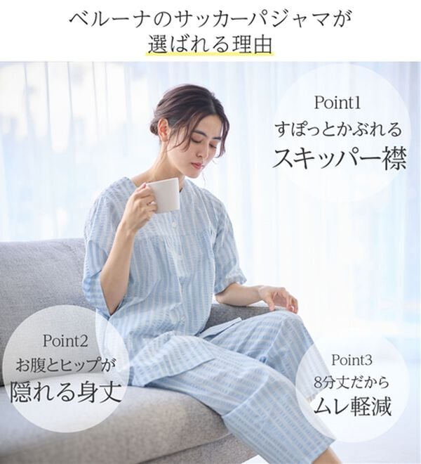 LAVIENNE（ラヴィエンヌ）の「【蒸し暑い夜も快適】綿１００％サッカーパジャマ（パジャマ・ルームウェア）」｜詳細画像