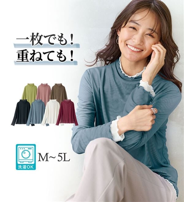 BELLUNA（ベルーナ）の「《重ねて楽しむ！》シアー素材ボトルネックプルオーバー（カットソー）」｜詳細画像