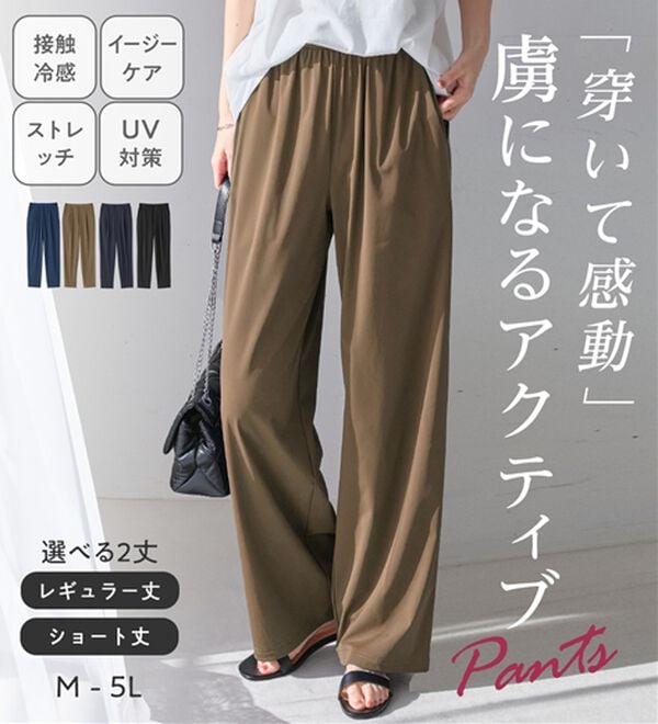 いページ 接触冷感】さらテロ楽のびストレートパンツ【選べる2丈】 - ベルーナ
