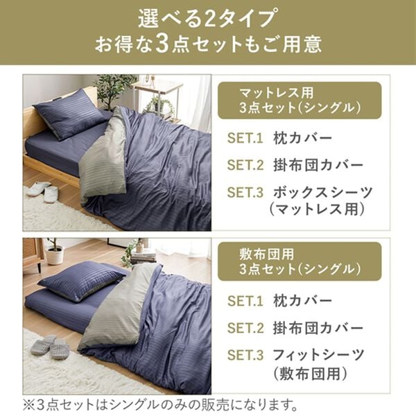 iellio（イエリオ）の「ホテルテイストリバーシブル布団カバーリング＜掛布団カバー・フィットシーツ・ボックスシーツ・枕カバー・１年中快適＞（敷布団カバー・シーツ）」｜詳細画像