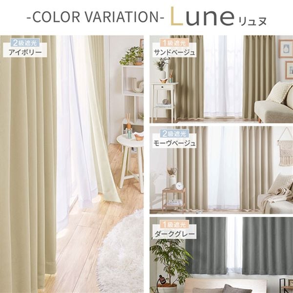 iellio（イエリオ）の「１・２級遮光＆断熱保温＆ＵＶ見えにくいレース付カーテンセット＜４枚組・遮光１級・洗える・無地＞（ドレープカーテン）」｜詳細画像