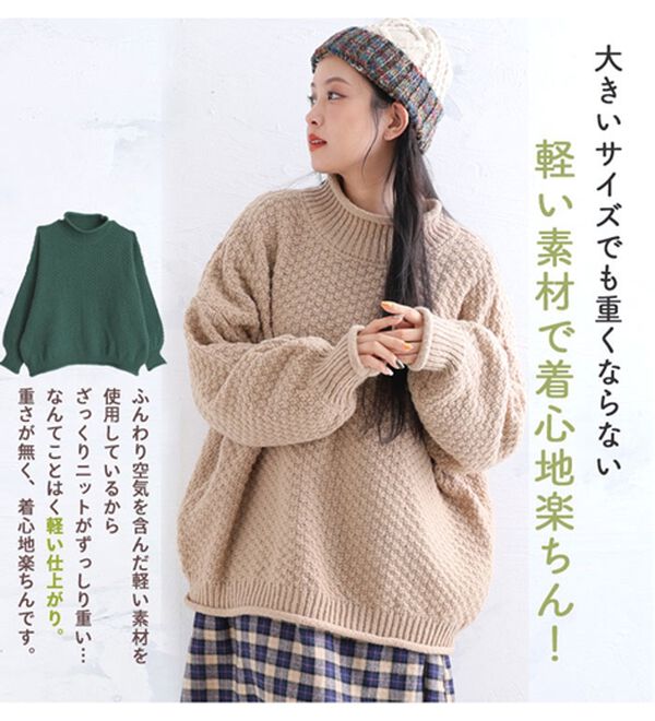 A HAPPY MARILYN（アハッピーマリリン）の「【ＬＬ～６Ｌ】苦しくないバスケット編みチャンキーニット（ニット・セーター）」｜詳細画像