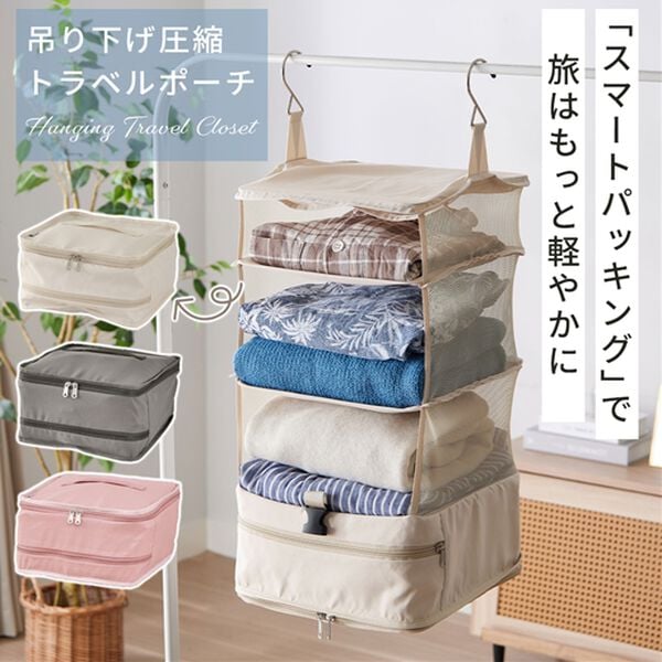 iellio（イエリオ）の「吊り下げ圧縮トラベルポーチ（その他日用品）」｜詳細画像