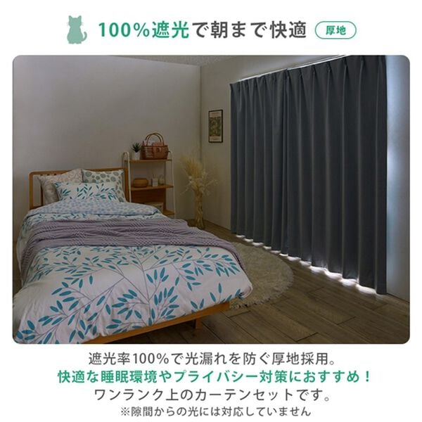 iellio（イエリオ）の「ひっかきに強いカーテンセット４枚組＜ペットのいるご家庭に・１００％遮光・断熱保温・防音・ＵＶカット・消臭・形状記憶＞（ドレープカーテン）」｜詳細画像