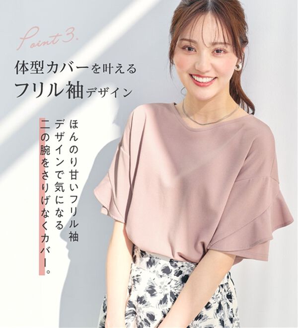 alotta（アロッタ）の「【４つの機能付】ひんやりフリル袖ブラウスＴシャツ（ブラウス）」｜詳細画像