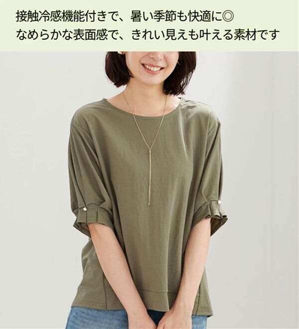 BELLUNA（ベルーナ）の「【接触冷感】涼感素材袖パールデザインプルオーバー（カットソー）」｜詳細画像