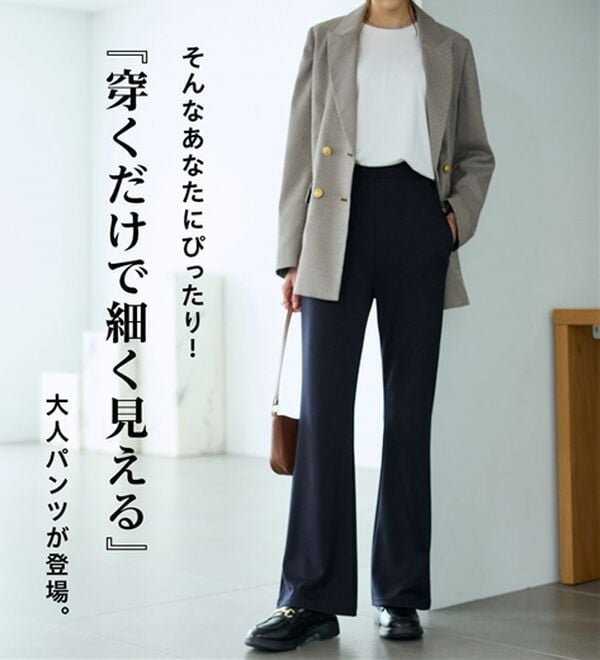 BELLUNA（ベルーナ）の「シュッと体型カバー！ジャストフィットフレアーパンツ（フルレングスパンツ）」｜詳細画像
