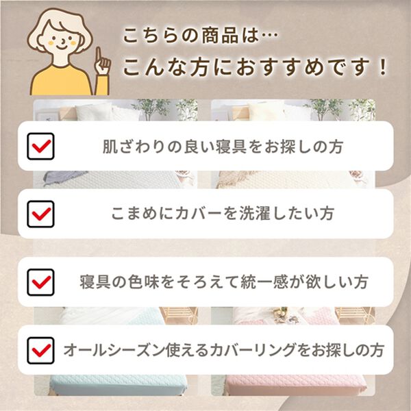 iellio（イエリオ）の「防ダニカラフルリバーシブル布団カバーリング＜洗える・掛布団カバー・ボックスシーツ・枕カバー・オールシーズン＞（敷布団カバー・シーツ）」｜詳細画像