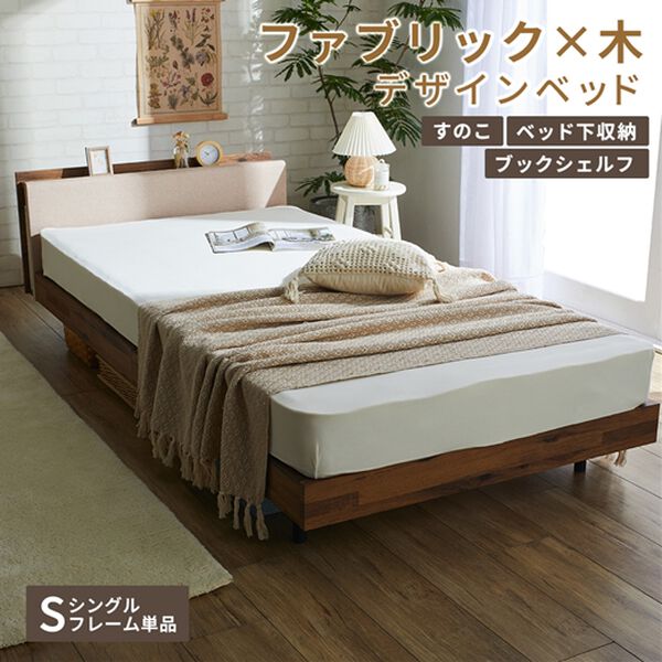 iellio（イエリオ）の「スタイリッシュすのこベッド＜シングルベッド＞（ベッド）」｜詳細画像