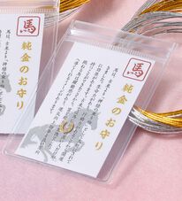 「純金で作った純金の干支のお守り　馬蹄（その他ファッション小物）」