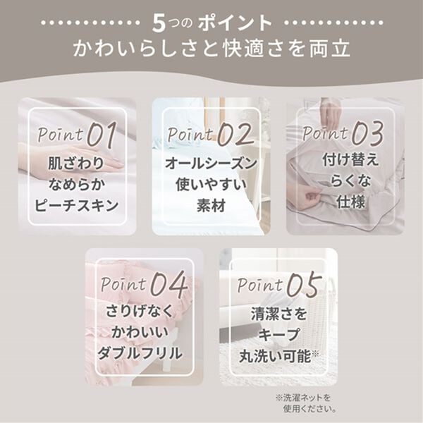 iellio（イエリオ）の「大人かわいいダブルフリル付布団カバーリング＜掛け布団カバー・ボックスシーツ・枕カバー・ずれにくい・オールシーズン・淡色＞（敷布団カバー・シーツ）」｜詳細画像