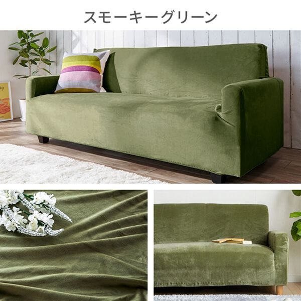 iellio（イエリオ）の「【週替わり目玉】とろけるマイクロのびのびソファカバー（ソファーカバー）」｜詳細画像