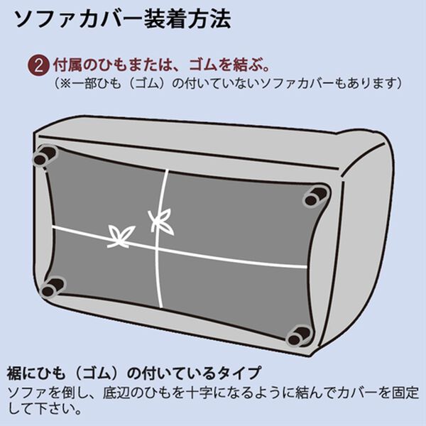 「抗菌防臭付タテヨコのびのびフィット式ソファカバー（ソファーカバー）」｜詳細画像