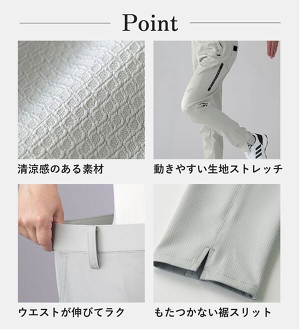 「＜クロコダイル＞接触冷感ドビー３Ｄアクティブパンツ（メンズスラックス）」｜詳細画像