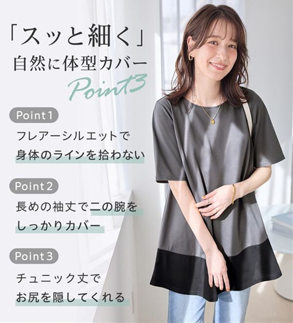 Viola e Viola（ヴィオラ エ ヴィオラ）の「【接触冷感】なめらか上品カットソー配色切替Ａラインチュニック（チュニック）」｜詳細画像