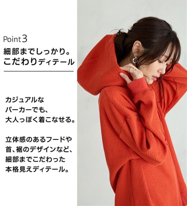BELLUNA（ベルーナ）の「【神ワッフル】大人のお洒落パーカー（パーカー）」｜詳細画像