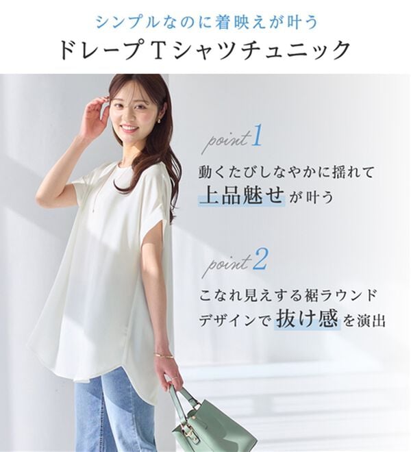 alotta（アロッタ）の「【接触冷感】ドレープＴブラウスチュニック（チュニック）」｜詳細画像