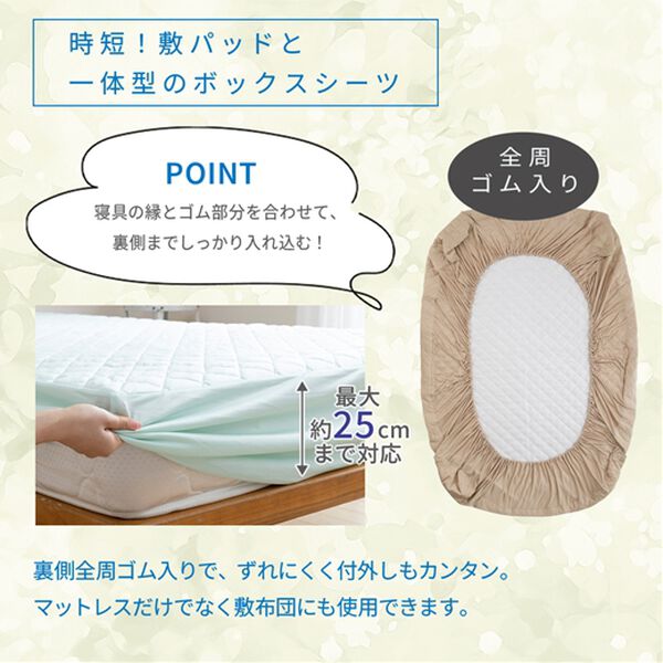 iellio（イエリオ）の「ひんやりッチ敷パッド一体型ＢＯＸシーツ＜接触冷感・抗菌防臭・時短・家事楽・ボックスシーツ・寝苦しさ対策＞（ボックスシーツ・ベッドシーツ）」｜詳細画像