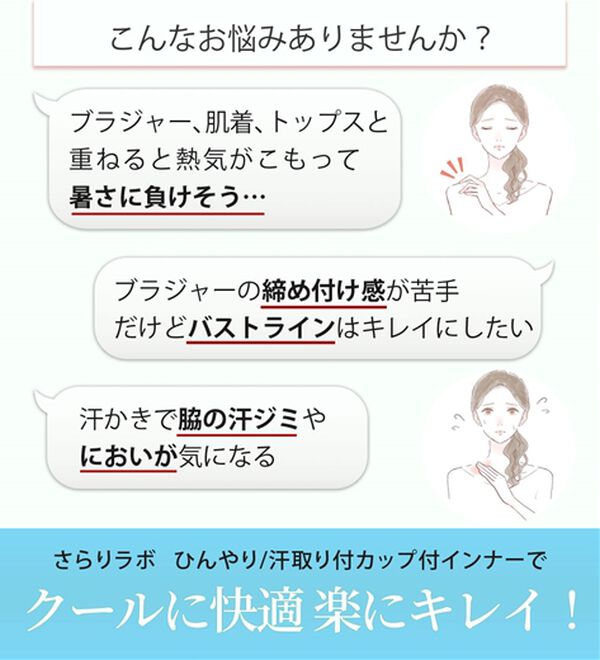 LAVIENNE（ラヴィエンヌ）の「接触冷感　なめらか素材背中フリーカップ付きインナー＜さらりラボ＞タンクトップ（ブラトップ・カップ付きインナー）」｜詳細画像