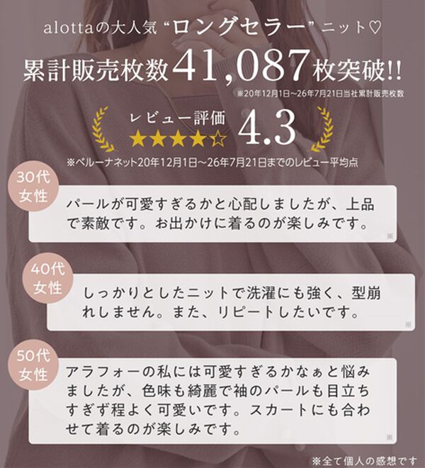 alotta（アロッタ）の「綿１００％のやさしい着心地　ゆったり袖パールトップス（ニット・セーター）」｜詳細画像