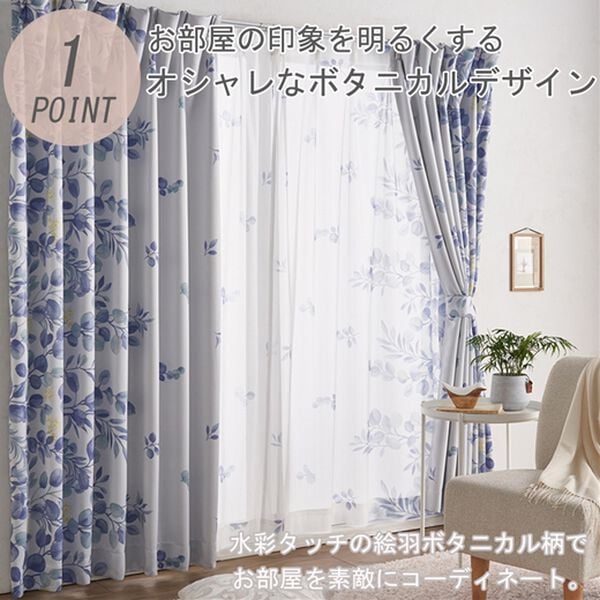 「簡単！素敵にコーディネート　カーテン＆ボイルレースセット＜ボタニカルグリーン・ボタニカルフラワー・ボタニカルブルー＞（ドレープカーテン）」｜詳細画像