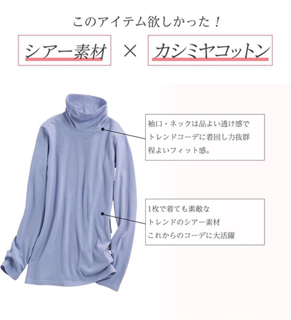 LAVIENNE（ラヴィエンヌ）の「カシミヤ入りシアー素材タートルネックインナー（肌着・インナーウェア）」｜詳細画像