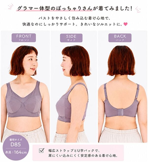 LAVIENNE（ラヴィエンヌ）の「グラマーさんのグッと細見えノンワイヤーブラ（ブラジャー）」｜詳細画像