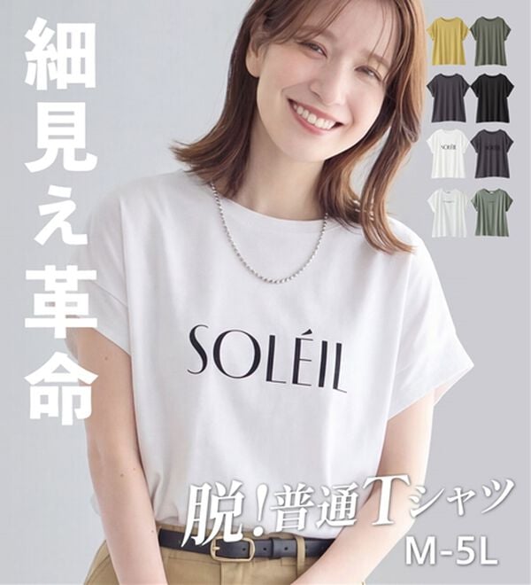 Viola e Viola（ヴィオラ エ ヴィオラ）の「脱普通！すっきり見え大人の上品Ｔシャツ（Tシャツ）」｜詳細画像