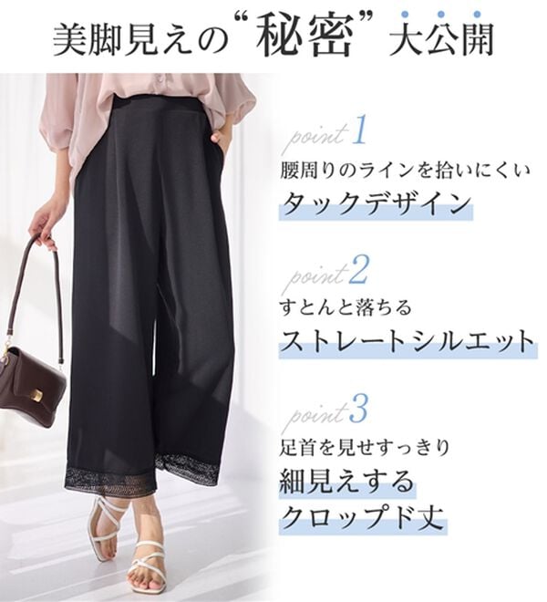 alotta（アロッタ）の「【４つの機能付】ひんやり裾レース楽ちんストレートパンツ（ワイドパンツ・ガウチョ）」｜詳細画像