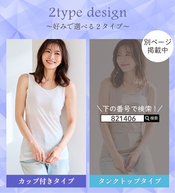 LAVIENNE（ラヴィエンヌ）の「【暑がりさん必見！】カップ付瞬間ひんやり冷感！タンクトップインナー＜さらりラボ＞（肌着・インナーウェア）」｜詳細画像