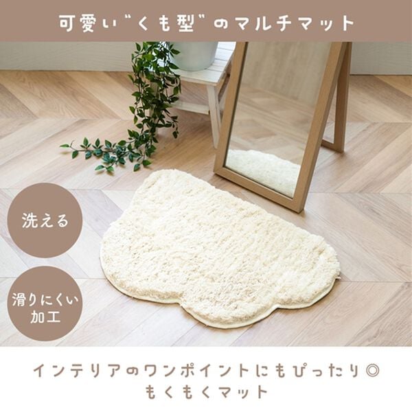 iellio（イエリオ）の「くもアクセントマット＜バスマット・玄関マット・大人かわいい・おしゃれ・洗える・滑りにくい＞（玄関マット）」｜詳細画像