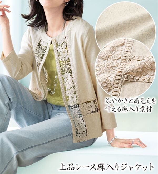 ルフラン（ルフラン）の「上品レース麻入りジャケット（その他ジャケット）」｜詳細画像