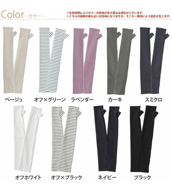 A HAPPY MARILYN（アハッピーマリリン）の「【Ｍ～８Ｌ】【接触冷感・吸水速乾】日差しから守るアームカバー（その他ファッション小物）」｜詳細画像