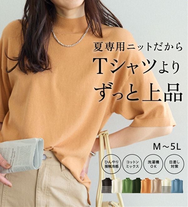 BELLUNA（ベルーナ）の「Ｔシャツが苦手な方に！ひんやり綿混ニットＴ【選べるデザイン】（ニット・セーター）」｜詳細画像