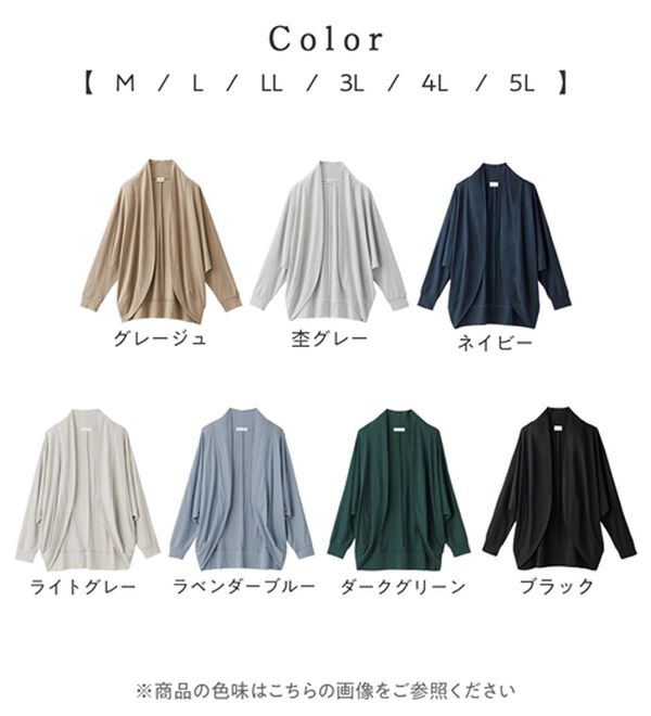 【新品未使用】サラッとドルマンカーディガン　タグ付き 5つの機能付】UV対策に！ひんやり ゆるドルマンカーディガン