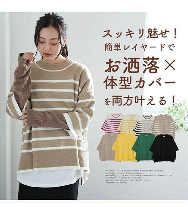 「【Ｌ～６Ｌ】重ね着を楽しむレイヤード専用ニットプルオーバー（ニット・セーター）」｜詳細画像