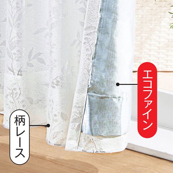 「「エコファイン」使用２枚合わせ多機能デザインレースカーテン（レースカーテン）」｜詳細画像