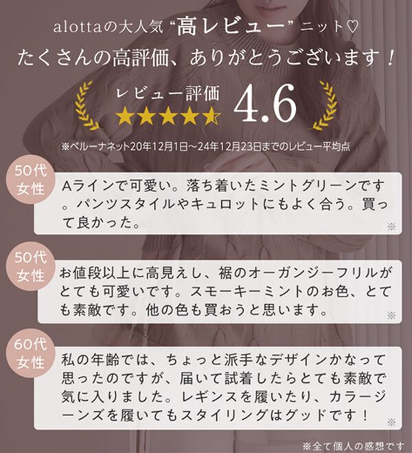 alotta（アロッタ）の「異素材切替重ね着風ニットチュニック（ニット・セーター）」｜詳細画像