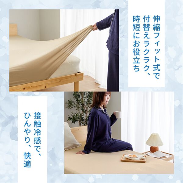 iellio（イエリオ）の「ぴったりフィット！ひんやり冷感のびのびシーツ＜ボックスシーツ・ベッドシーツ・時短・家事楽＞（敷布団カバー・シーツ）」｜詳細画像