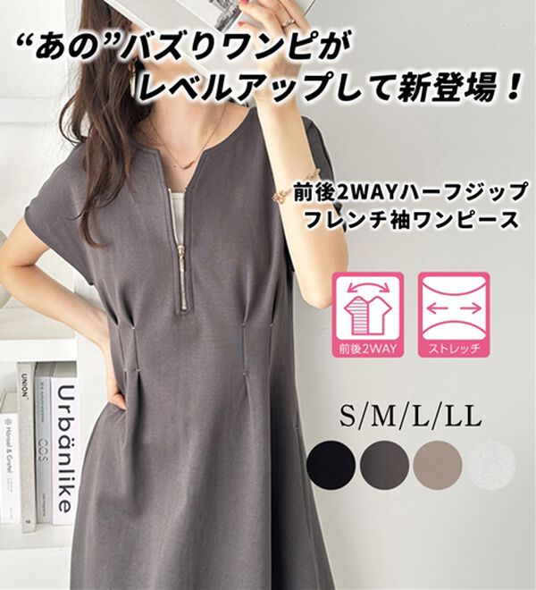GeeRA（ジーラ）の「前後2WAYハーフジップフレンチ袖ワンピース（カットソーワンピース）」｜詳細画像