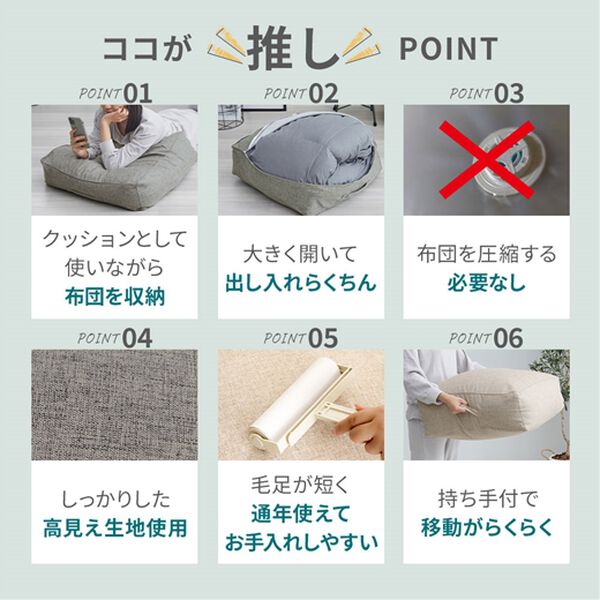 iellio（イエリオ）の「クッションにもなる布団収納ケース＜洋服収納・布団収納袋・クッション・腰あて・便利・見せる収納＞（衣類・布団収納）」｜詳細画像