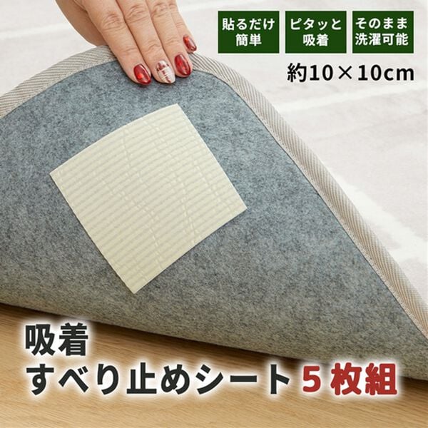iellio（イエリオ）の「吸着すべり止めシート５枚入り（その他日用品・趣味雑貨）」｜詳細画像