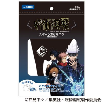 「呪術廻戦スポーツ素材マスク【子供用３枚組】（衛生用品・マスク）」