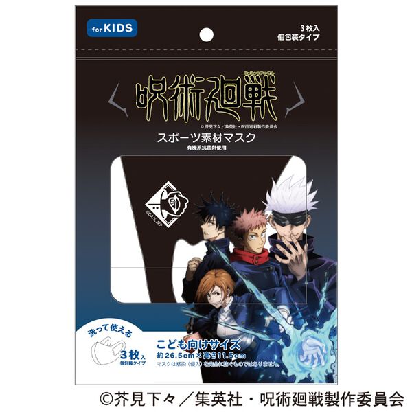 「呪術廻戦スポーツ素材マスク【子供用３枚組】（衛生用品・マスク）」｜詳細画像