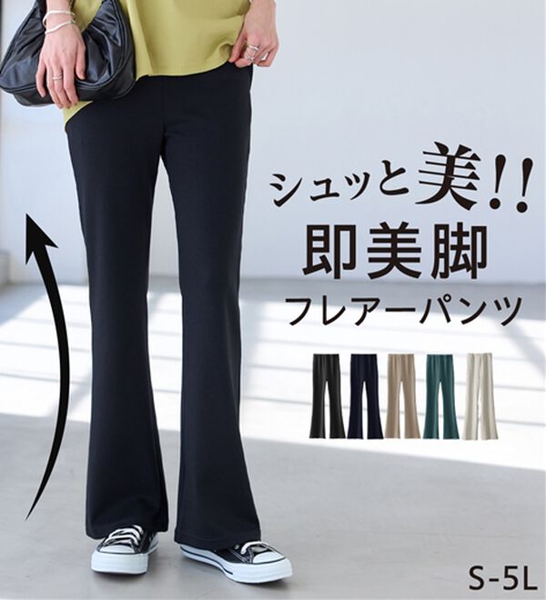 BELLUNA（ベルーナ）の「シュッと体型カバー！ジャストフィットフレアーパンツ（フルレングスパンツ）」｜詳細画像