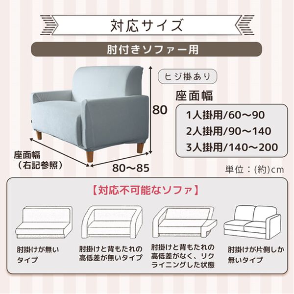 iellio（イエリオ）の「【週替わり目玉】とろけるマイクロのびのびソファカバー（ソファーカバー）」｜詳細画像