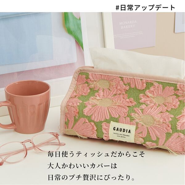 iellio（イエリオ）の「テクスチュールティッシュカバー（インテリア雑貨）」｜詳細画像